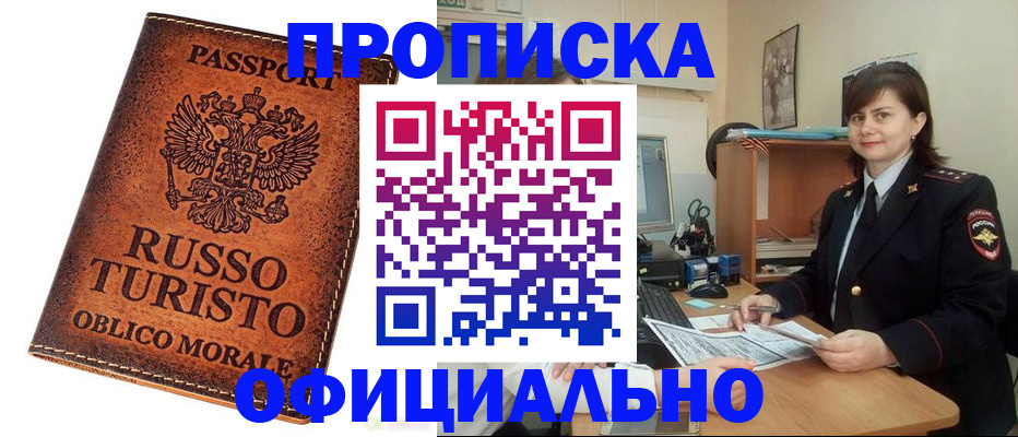 временная прописка в Рыльске