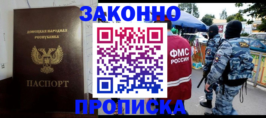 прописка паспорт в Рыльске